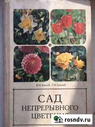 Книги для любителей садов и огородов Кемерово