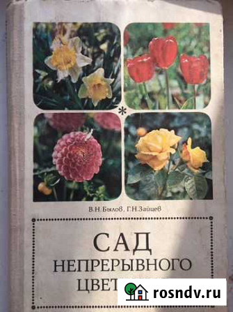 Книги для любителей садов и огородов Кемерово - изображение 1