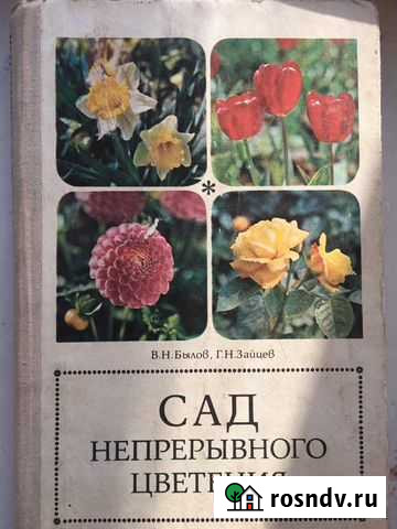 Книги для любителей садов и огородов Кемерово - изображение 1