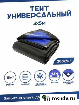 Тент универсальный 3х5м 280г с люверсами Тарпаулин Семилуки - изображение 1