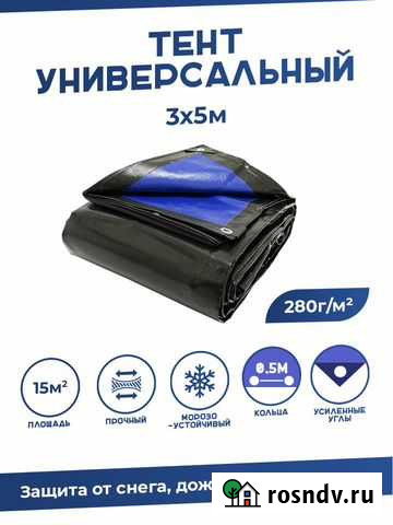Тент универсальный 3х5м 280г с люверсами Тарпаулин Семилуки - изображение 1