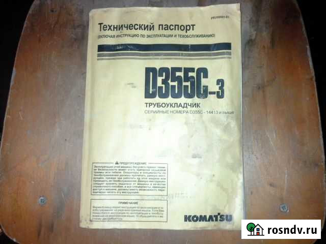 Технический паспорт Komatsu Новосибирск - изображение 1