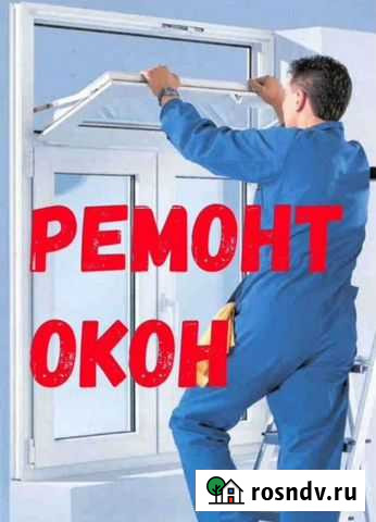 Ремонт Пластиковых Окон Майкоп - изображение 1
