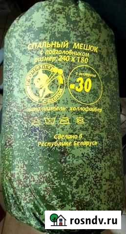 Спальный мешок -30 градусов 240 на 180 см Санкт-Петербург - изображение 1