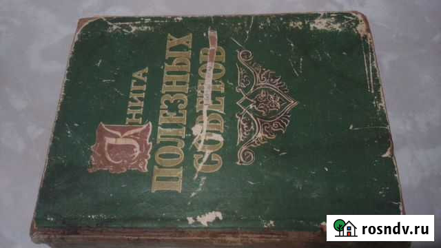 Старинная книга Ейск - изображение 1