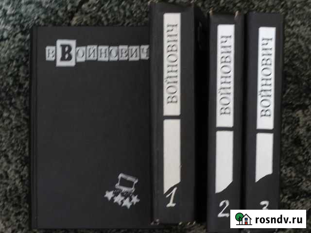 В.Войнович, Григорьев, Черкасов Самара - изображение 1