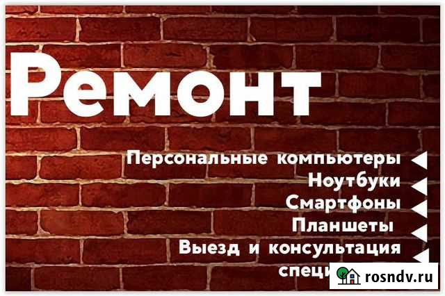 Ремонт компьютеров и смартфонов Хабаровск - изображение 1