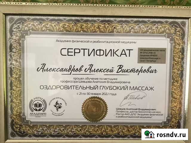 Востанавливающий глубокий массаж Волгодонск - изображение 1