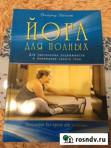 Йога для полных Арзамас - изображение 1