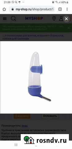 Поильник Улан-Удэ - изображение 1