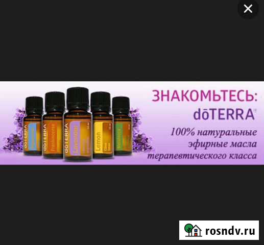 Эфирные масла от Дотерра Нижний Новгород - изображение 1