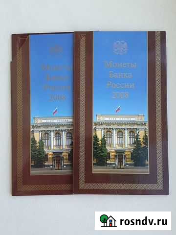 Годовые наборы монет 2008 ммд и спмд пара Подольск - изображение 1