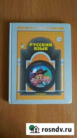 Русский язык 2 класс Брянск - изображение 1