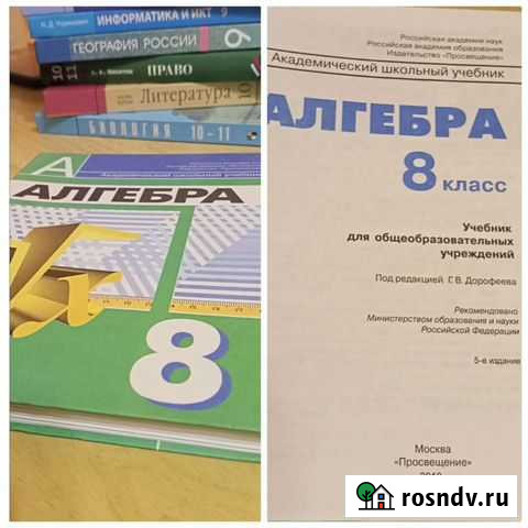 Учебник алгебра 8 класс Владимир - изображение 1