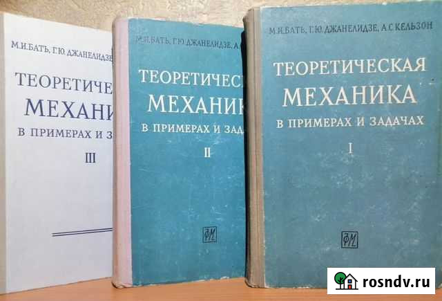 Теоретическая механика 3 тома 1961г Пермь - изображение 1