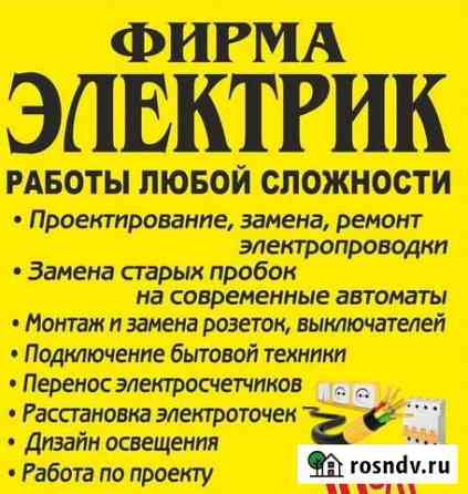 Профессиональная замена и ремонт электропроводки Брянск