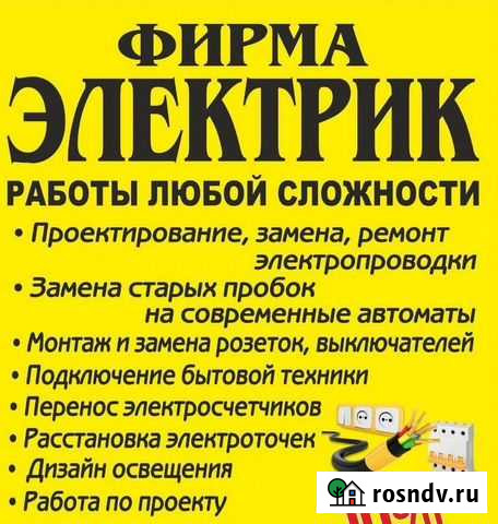 Профессиональная замена и ремонт электропроводки Брянск - изображение 1
