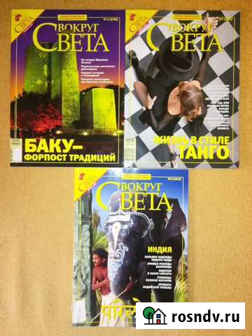 Журнал Вокруг Света 2007 год Томск - изображение 1