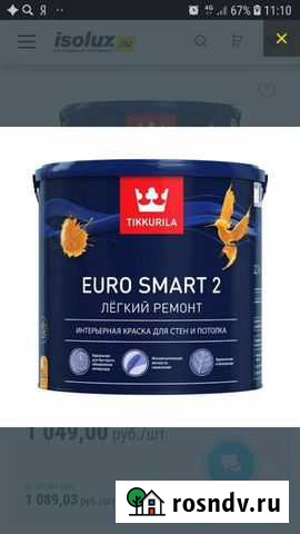 Краска розовая Москва - изображение 1