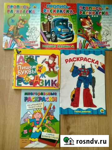 Прописи - Раскраски Хабаровск - изображение 1