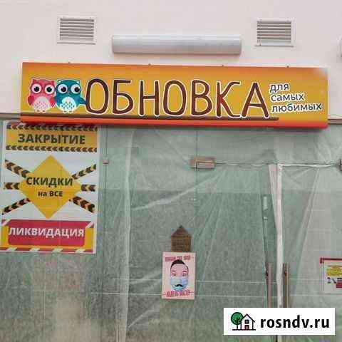 Вывеска для магазина Москва