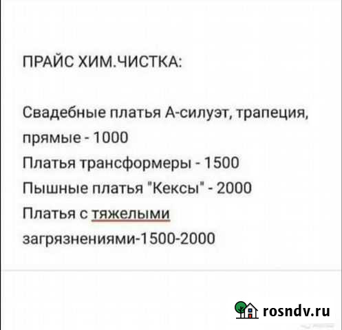 Химчистка свадебный платья Грозный - изображение 1