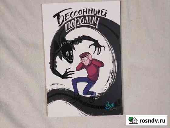 Комикс Дух общаги Пермь