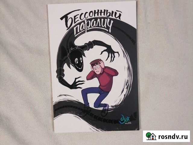 Комикс Дух общаги Пермь - изображение 1