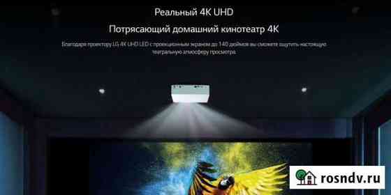 Проектор LG cinebeam HU70ls новый еас гарантия Москва