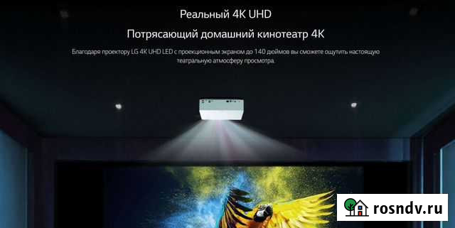Проектор LG cinebeam HU70ls новый еас гарантия Москва - изображение 1