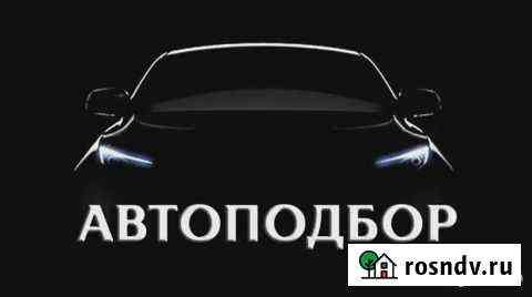 Автоподбор Ижевск