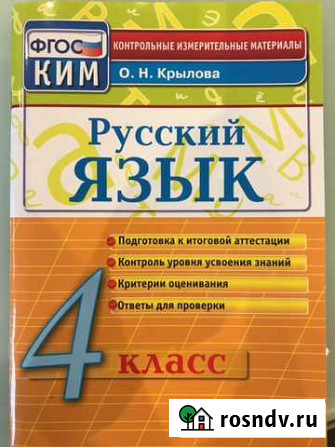 Русский язык ким Химки - изображение 1