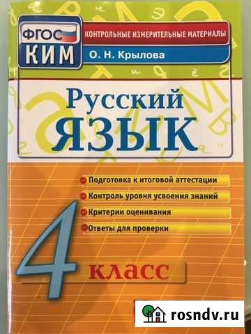 Русский язык ким Химки - изображение 1