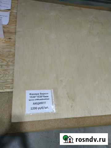 Фанера береза 6мм Благовещенск - изображение 1