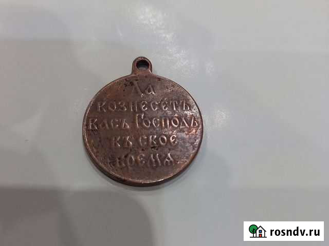 Медаль 1904-1905г.Японская воина Заводоуковск - изображение 1