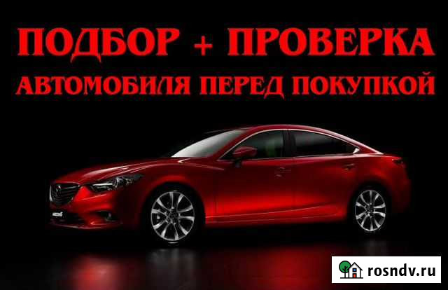 Проверка автомобиля перед покупкой в Тамбове и обл Тамбов - изображение 1