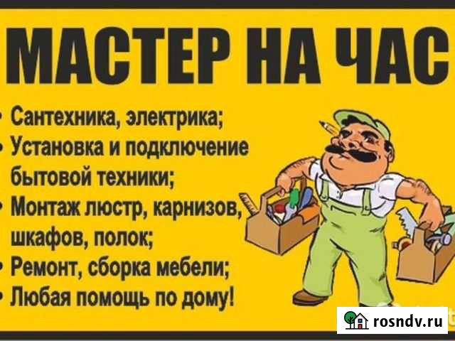 Мастер на час Усть-Илимск - изображение 1