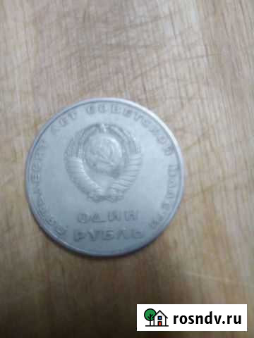 Монета Рузаевка - изображение 1