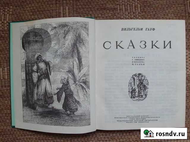 Сказки.Бодлер.Блэйк.По.Рони-Старший.Хайку Черняховск - изображение 1