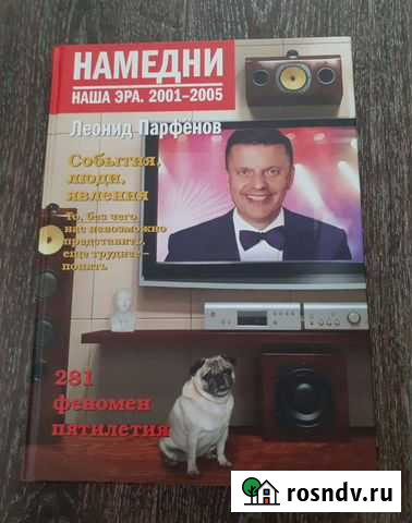 Книга Намедни Асбест - изображение 1