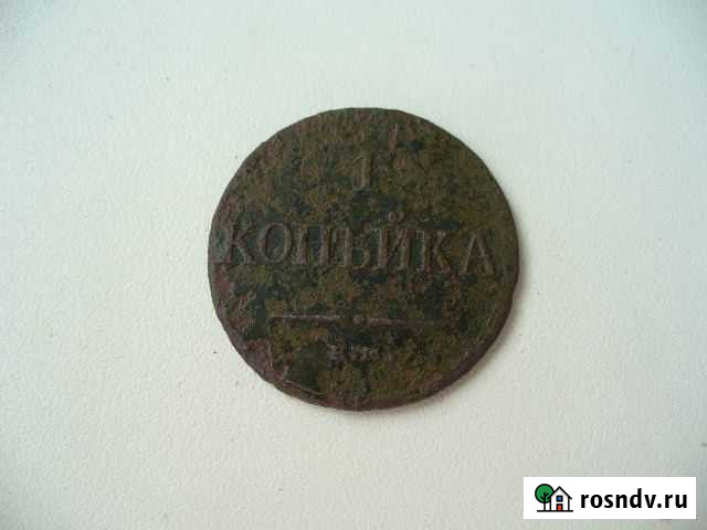 1 копейка 1833г Иркутск - изображение 1