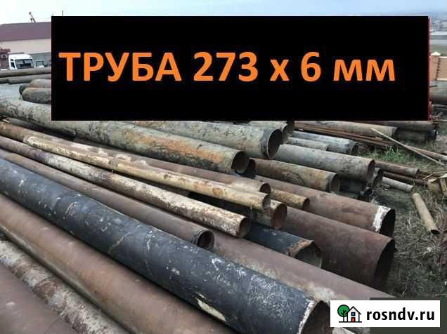 Труба 273х6 б/у (бу ). Металлопрокат Чита - изображение 1