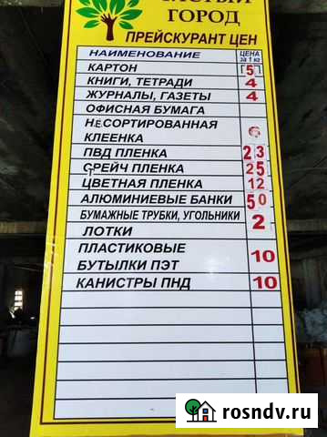 При?м Макулатуры Хасавюрт - изображение 1