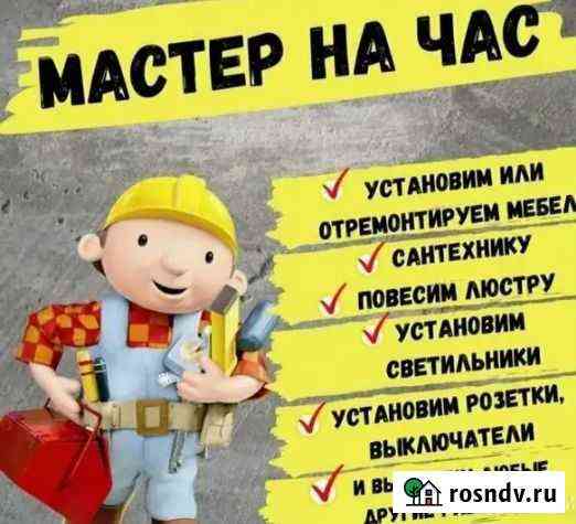 Мастер на час Руза