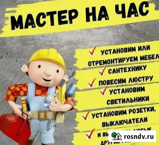 Мастер на час Руза - изображение 1