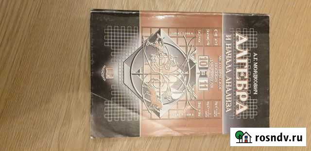 Алгебра и начала анализа пособие для учителей, Мор Пермь - изображение 1