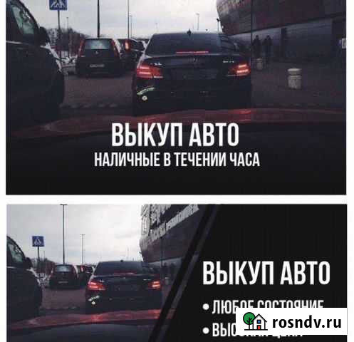 Выкуп авто Белебей - изображение 1
