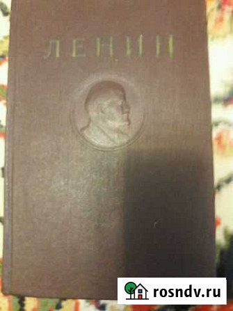 Продается сборник В.И. Ленина изд. 1941-1956 гг Миллерово - изображение 1