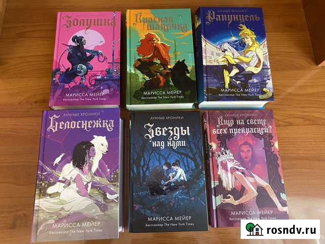 Книги цикл «Лунные хроники» Марисса Мейер Ленинградская - изображение 1