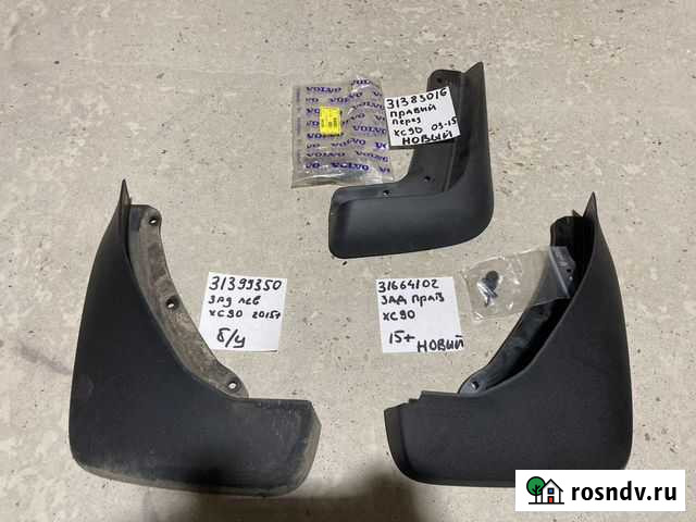 Брызговик volvo xc90 поштучно новые Москва - изображение 1
